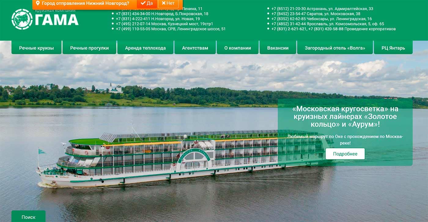 Круизная компания Гамма Круизная компания Гамма